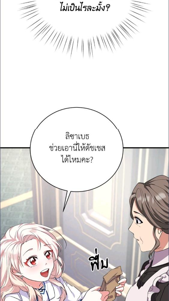 For Your Well Being ขอเพียงความสวัสดี จงมีแด่เธอ - หน้า 53
