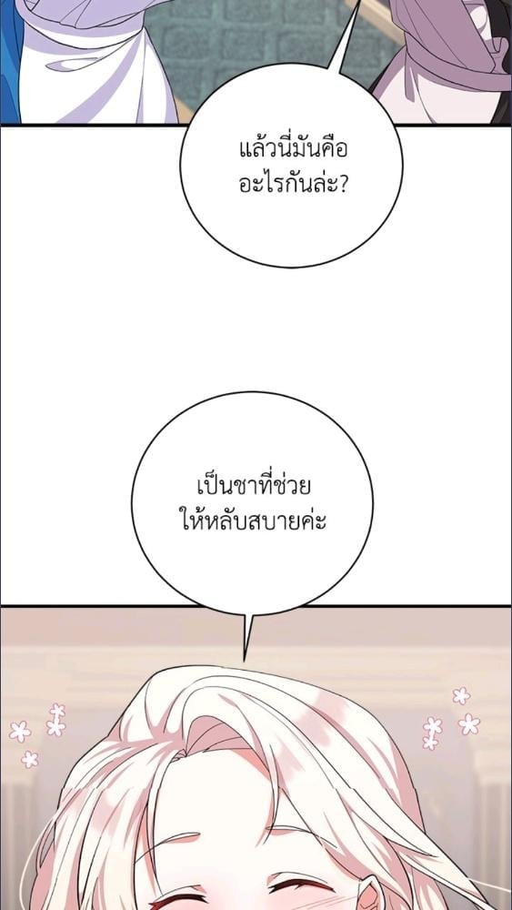 For Your Well Being ขอเพียงความสวัสดี จงมีแด่เธอ - หน้า 55