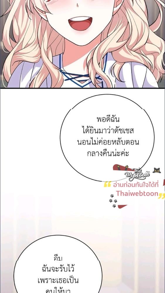 For Your Well Being ขอเพียงความสวัสดี จงมีแด่เธอ - หน้า 56