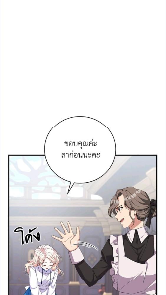 For Your Well Being ขอเพียงความสวัสดี จงมีแด่เธอ - หน้า 58