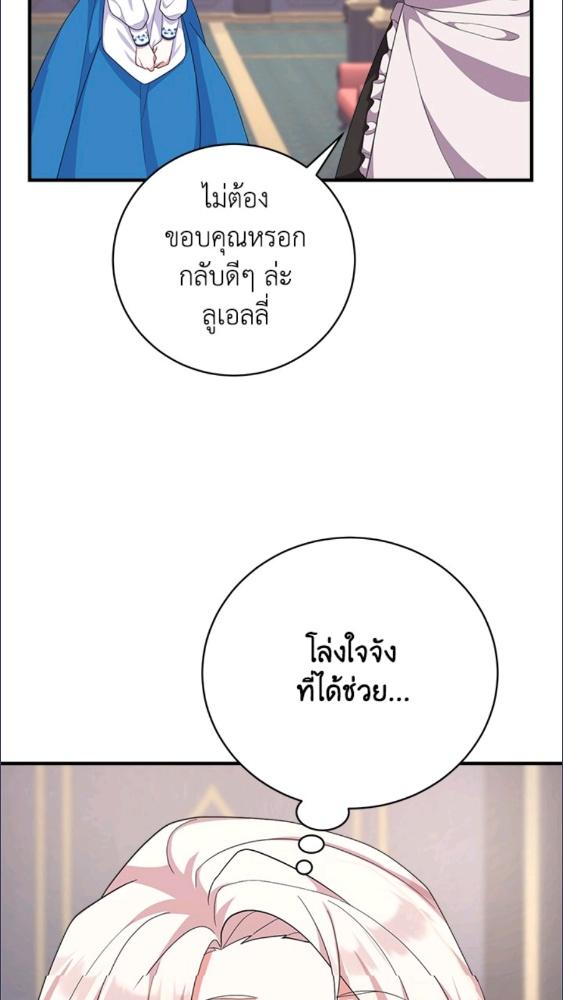 For Your Well Being ขอเพียงความสวัสดี จงมีแด่เธอ - หน้า 59