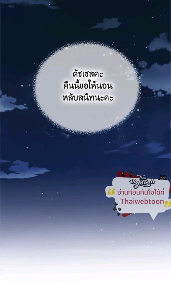 For Your Well Being ขอเพียงความสวัสดี จงมีแด่เธอ - หน้า 61