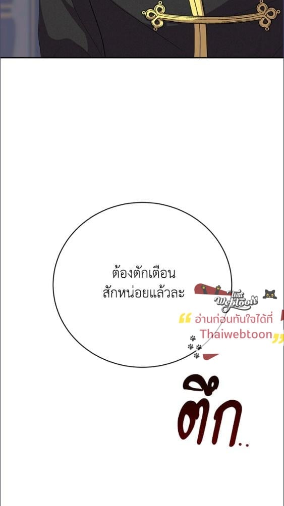 For Your Well Being ขอเพียงความสวัสดี จงมีแด่เธอ - หน้า 71