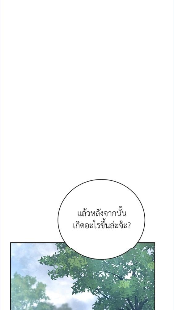 For Your Well Being ขอเพียงความสวัสดี จงมีแด่เธอ - หน้า 72