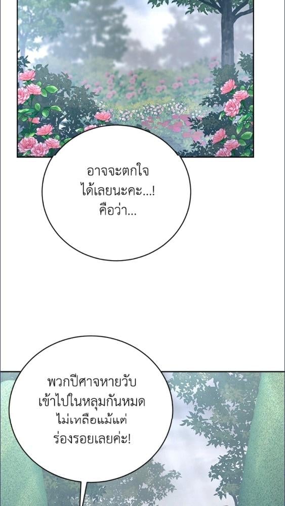 For Your Well Being ขอเพียงความสวัสดี จงมีแด่เธอ - หน้า 73