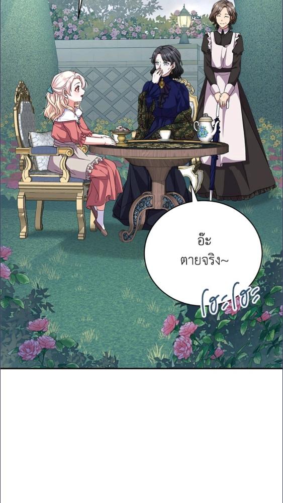 For Your Well Being ขอเพียงความสวัสดี จงมีแด่เธอ - หน้า 74