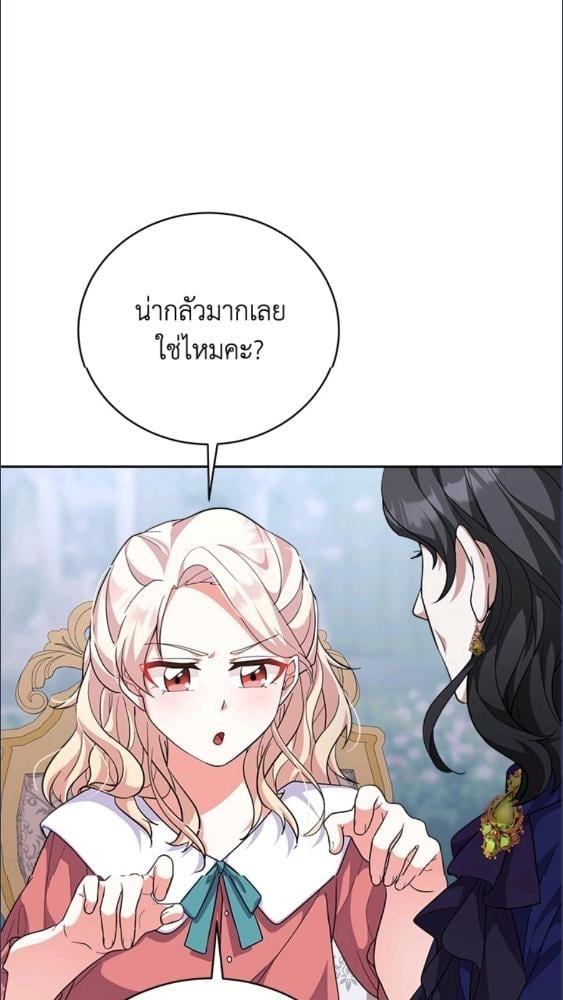 For Your Well Being ขอเพียงความสวัสดี จงมีแด่เธอ - หน้า 75