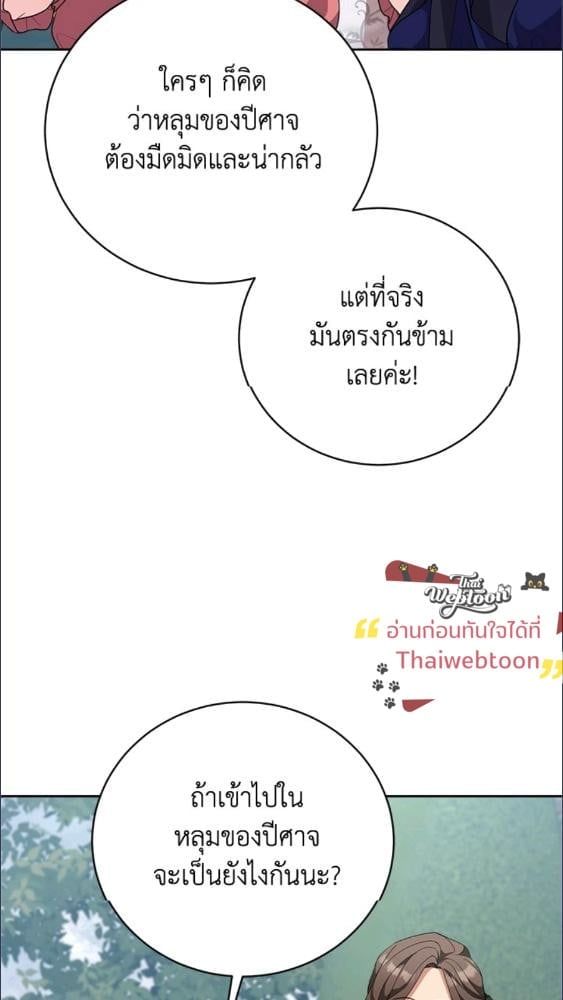 For Your Well Being ขอเพียงความสวัสดี จงมีแด่เธอ - หน้า 76