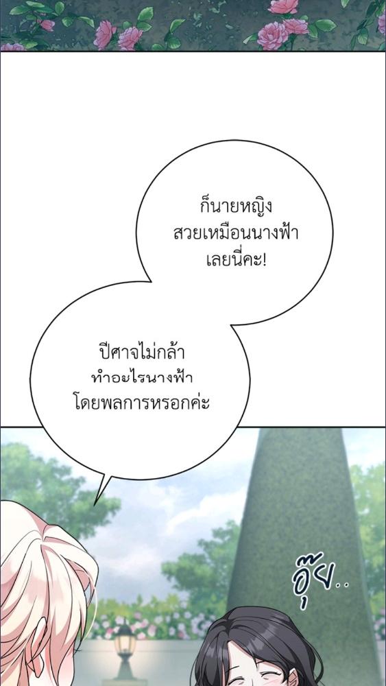 For Your Well Being ขอเพียงความสวัสดี จงมีแด่เธอ - หน้า 82