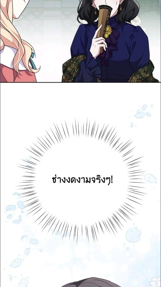 For Your Well Being ขอเพียงความสวัสดี จงมีแด่เธอ - หน้า 83