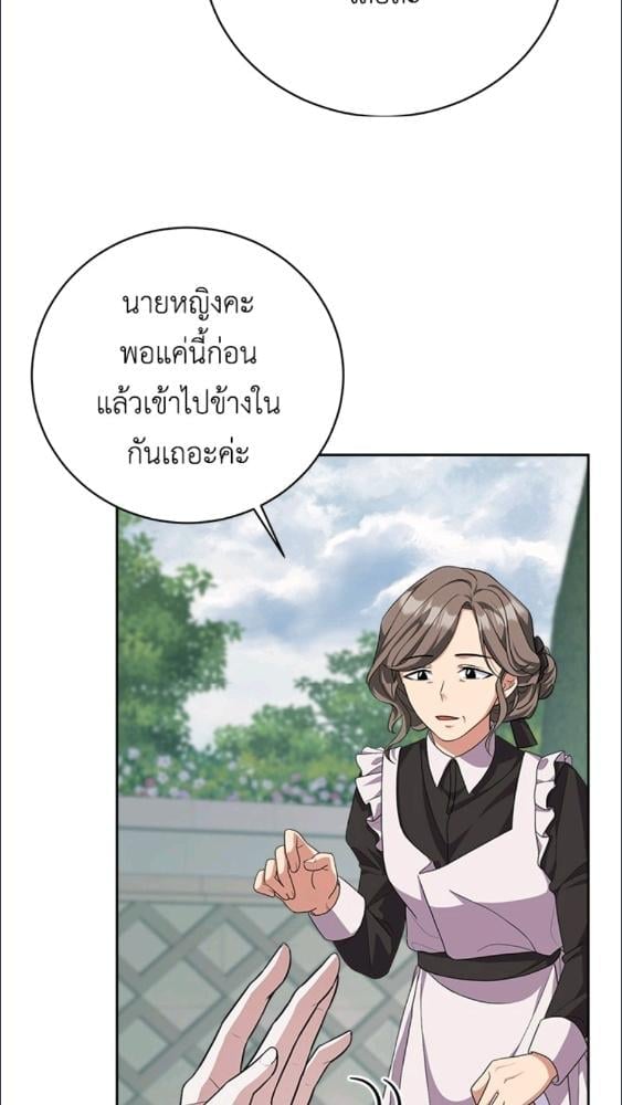 For Your Well Being ขอเพียงความสวัสดี จงมีแด่เธอ - หน้า 88