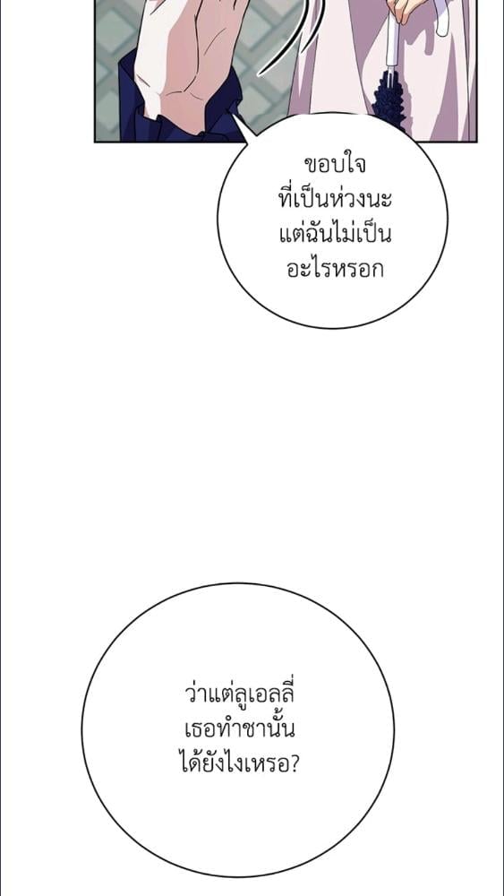 For Your Well Being ขอเพียงความสวัสดี จงมีแด่เธอ - หน้า 89