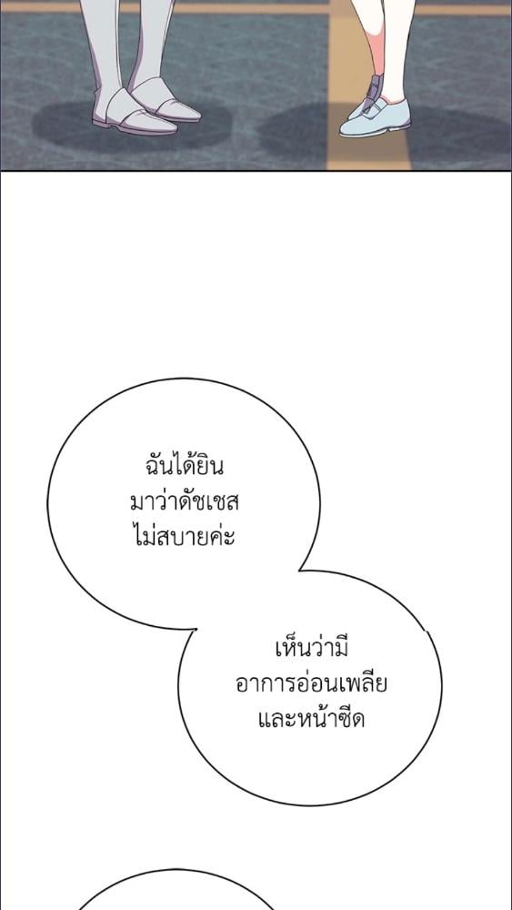 For Your Well Being ขอเพียงความสวัสดี จงมีแด่เธอ - หน้า 9