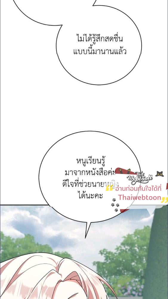 For Your Well Being ขอเพียงความสวัสดี จงมีแด่เธอ - หน้า 91