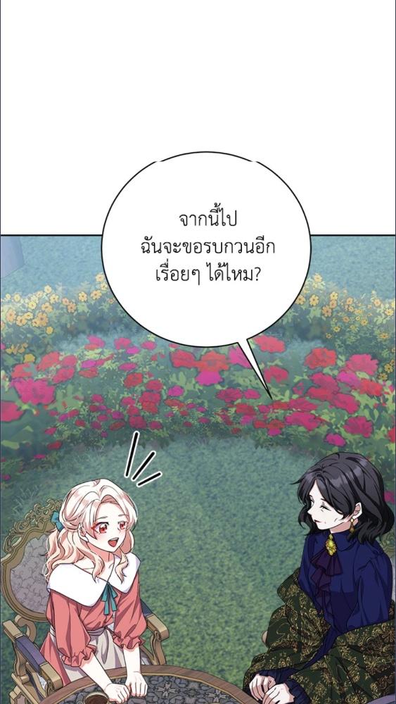 For Your Well Being ขอเพียงความสวัสดี จงมีแด่เธอ - หน้า 93
