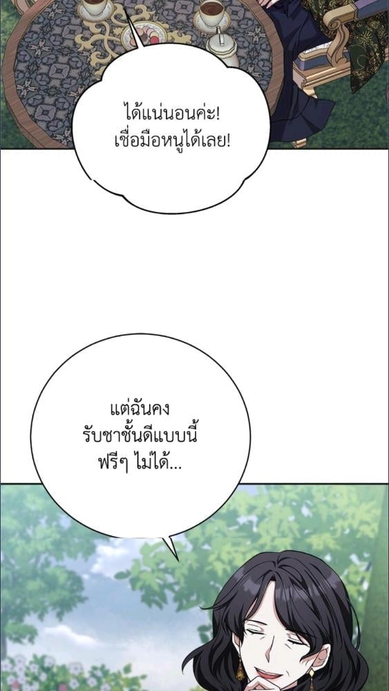 For Your Well Being ขอเพียงความสวัสดี จงมีแด่เธอ - หน้า 94