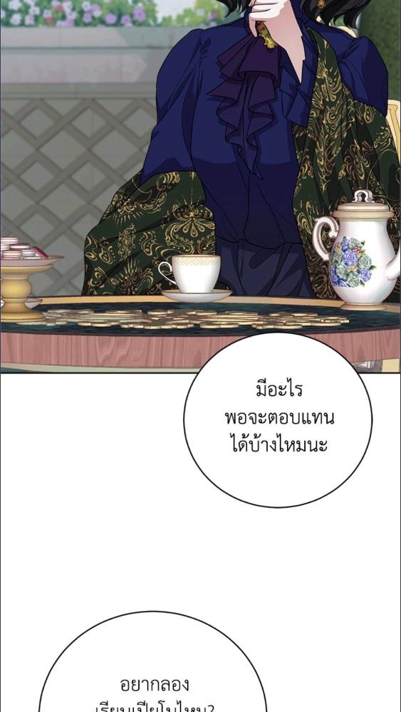 For Your Well Being ขอเพียงความสวัสดี จงมีแด่เธอ - หน้า 95