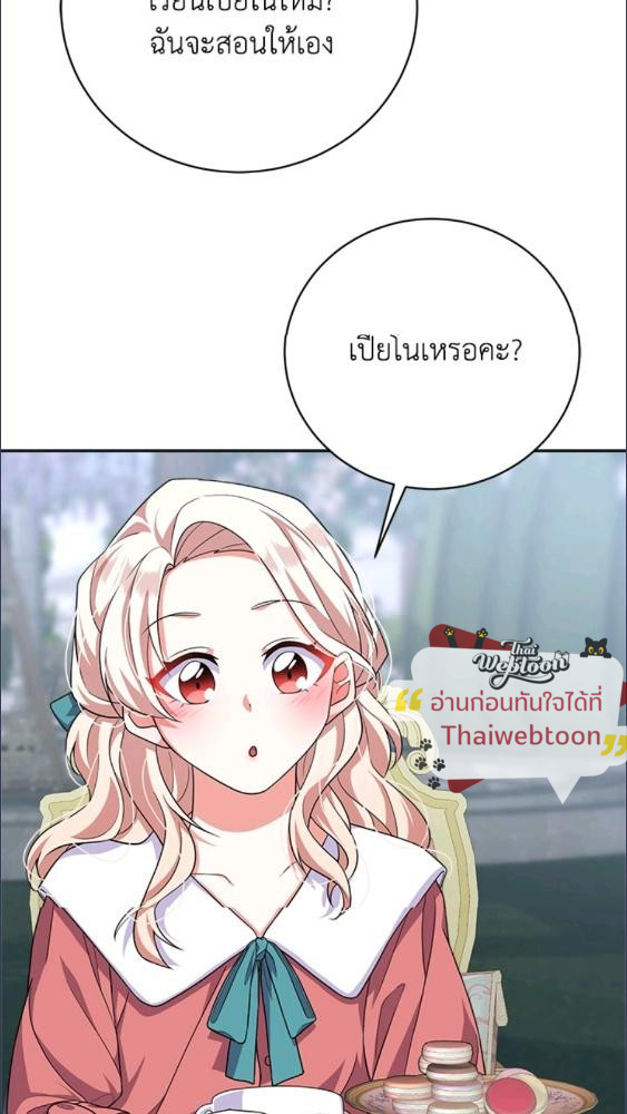 For Your Well Being ขอเพียงความสวัสดี จงมีแด่เธอ - หน้า 96