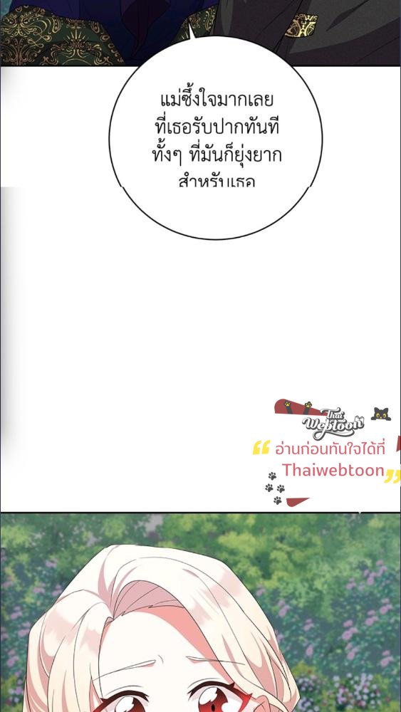 For Your Well Being ขอเพียงความสวัสดี จงมีแด่เธอ - หน้า 11