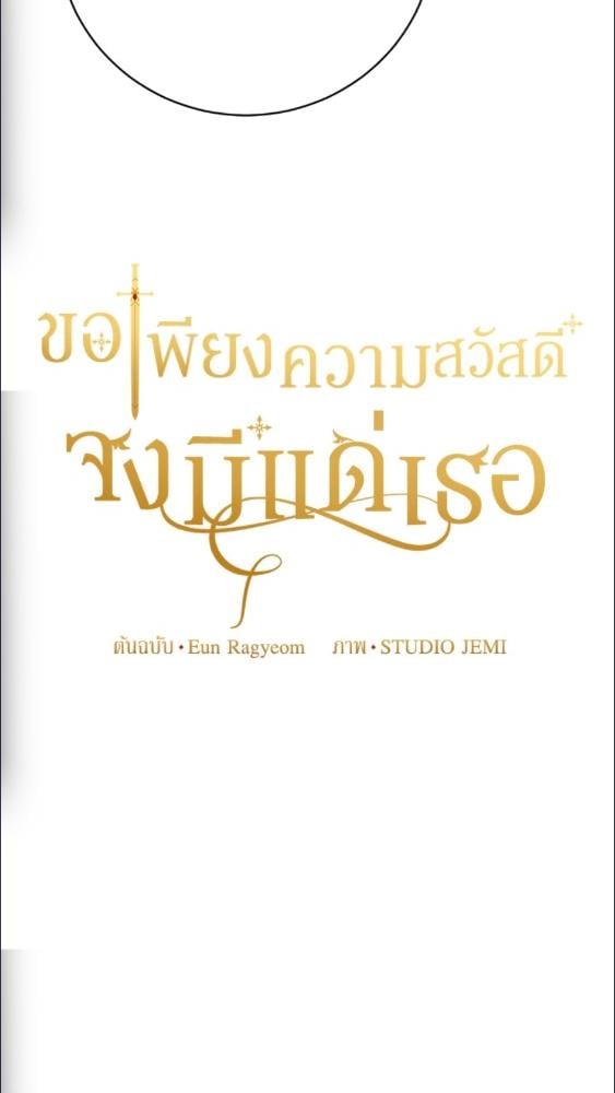 For Your Well Being ขอเพียงความสวัสดี จงมีแด่เธอ - หน้า 14