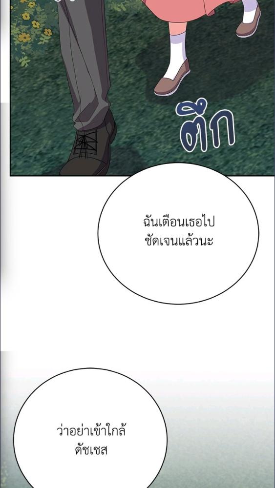 For Your Well Being ขอเพียงความสวัสดี จงมีแด่เธอ - หน้า 17