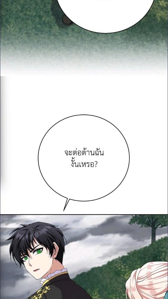 For Your Well Being ขอเพียงความสวัสดี จงมีแด่เธอ - หน้า 19