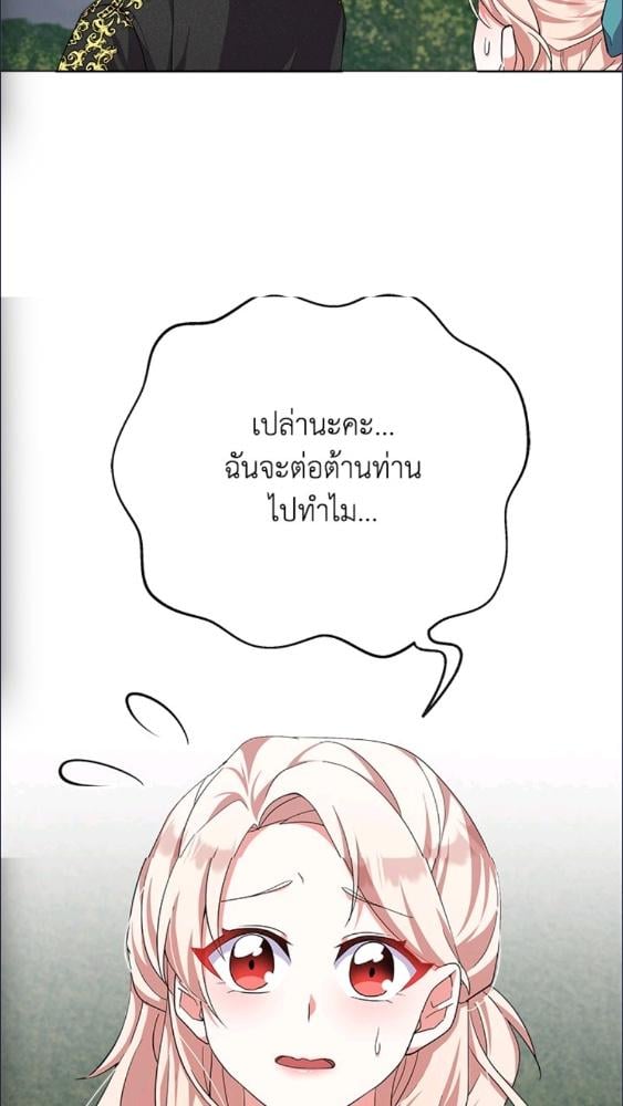 For Your Well Being ขอเพียงความสวัสดี จงมีแด่เธอ - หน้า 20