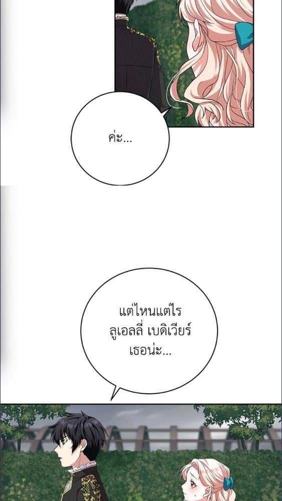 For Your Well Being ขอเพียงความสวัสดี จงมีแด่เธอ - หน้า 24