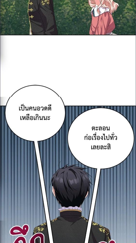 For Your Well Being ขอเพียงความสวัสดี จงมีแด่เธอ - หน้า 25
