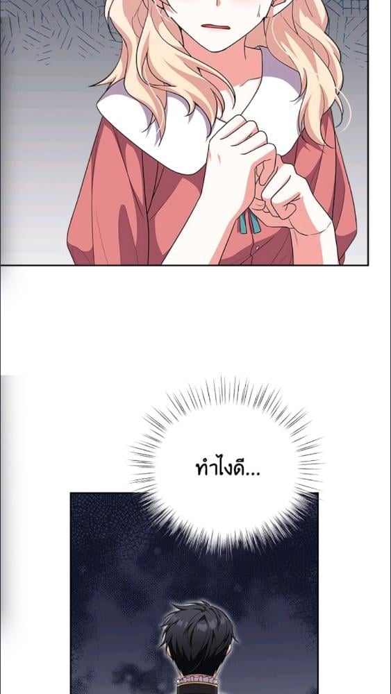 For Your Well Being ขอเพียงความสวัสดี จงมีแด่เธอ - หน้า 30