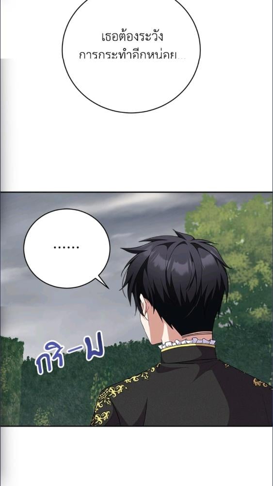 For Your Well Being ขอเพียงความสวัสดี จงมีแด่เธอ - หน้า 34