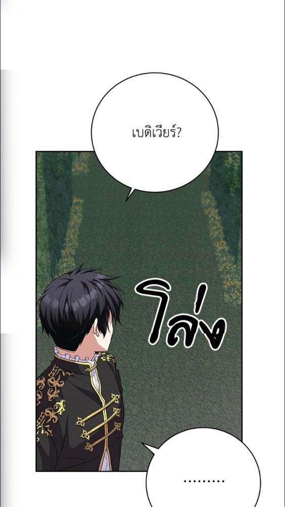 For Your Well Being ขอเพียงความสวัสดี จงมีแด่เธอ - หน้า 35