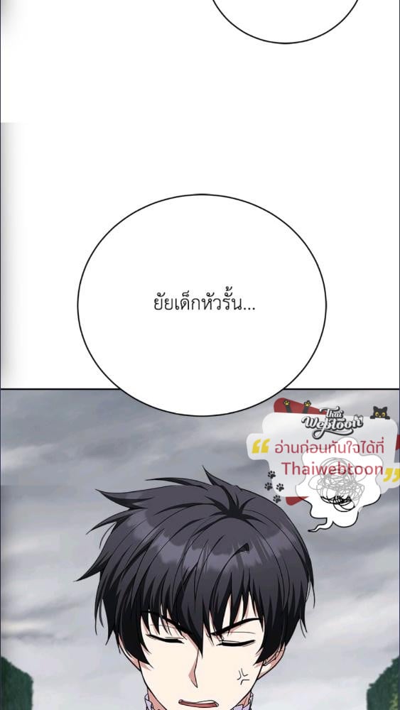 For Your Well Being ขอเพียงความสวัสดี จงมีแด่เธอ - หน้า 36