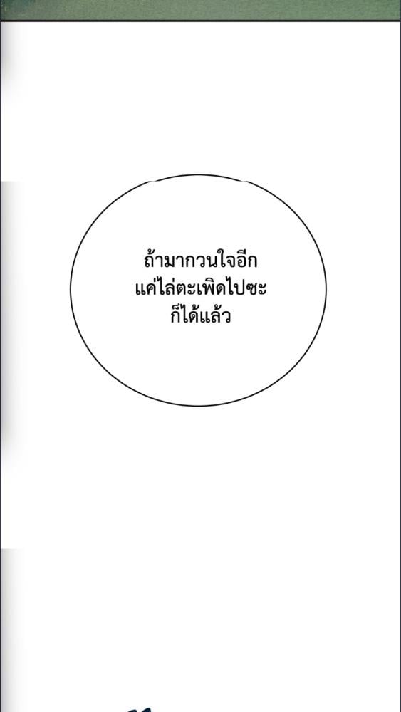 For Your Well Being ขอเพียงความสวัสดี จงมีแด่เธอ - หน้า 39
