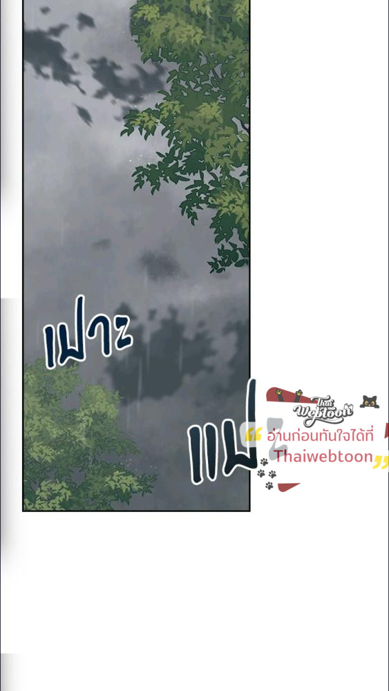 For Your Well Being ขอเพียงความสวัสดี จงมีแด่เธอ - หน้า 41