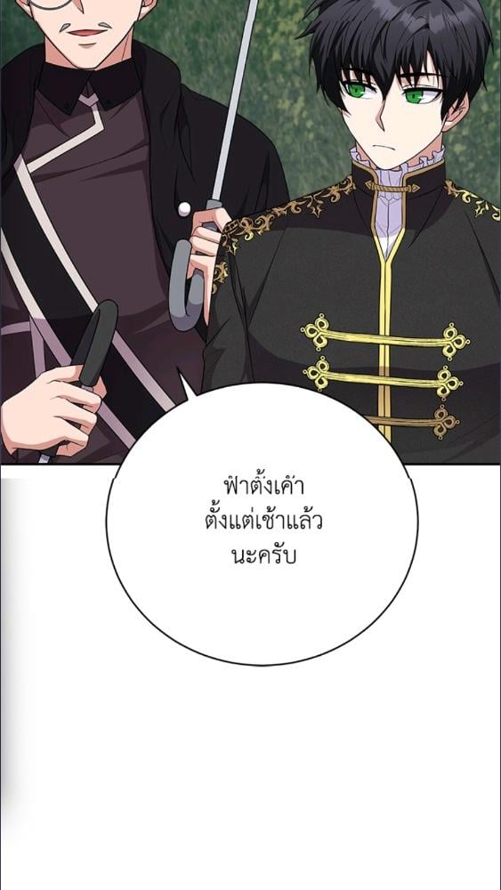 For Your Well Being ขอเพียงความสวัสดี จงมีแด่เธอ - หน้า 45