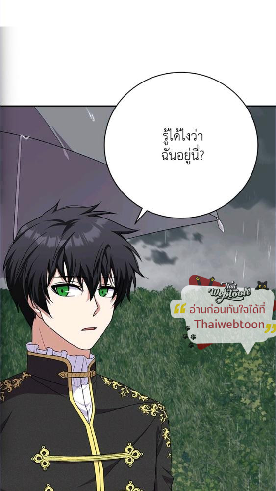 For Your Well Being ขอเพียงความสวัสดี จงมีแด่เธอ - หน้า 46