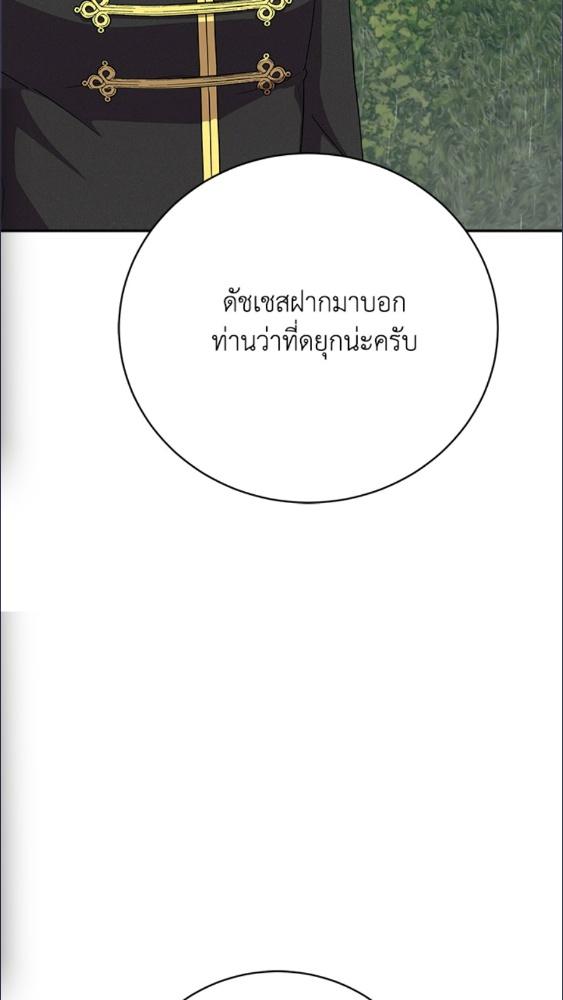 For Your Well Being ขอเพียงความสวัสดี จงมีแด่เธอ - หน้า 47