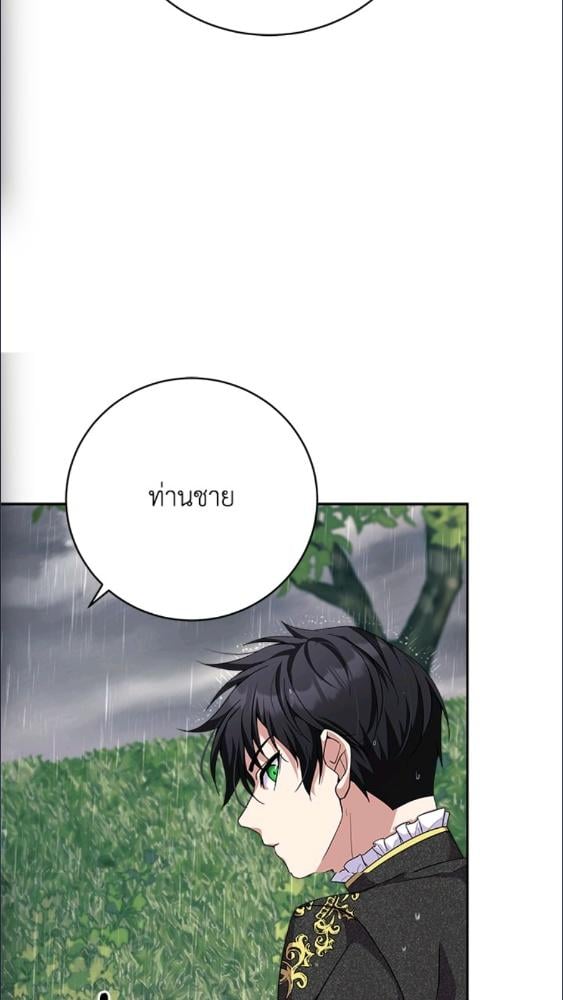 For Your Well Being ขอเพียงความสวัสดี จงมีแด่เธอ - หน้า 55