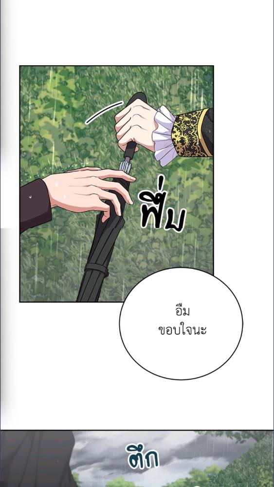 For Your Well Being ขอเพียงความสวัสดี จงมีแด่เธอ - หน้า 59