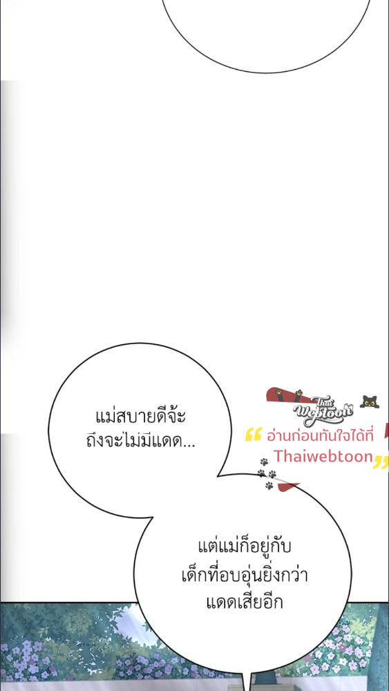 For Your Well Being ขอเพียงความสวัสดี จงมีแด่เธอ - หน้า 6