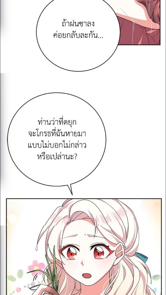 For Your Well Being ขอเพียงความสวัสดี จงมีแด่เธอ - หน้า 69