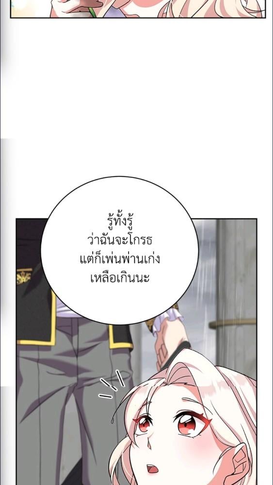 For Your Well Being ขอเพียงความสวัสดี จงมีแด่เธอ - หน้า 70