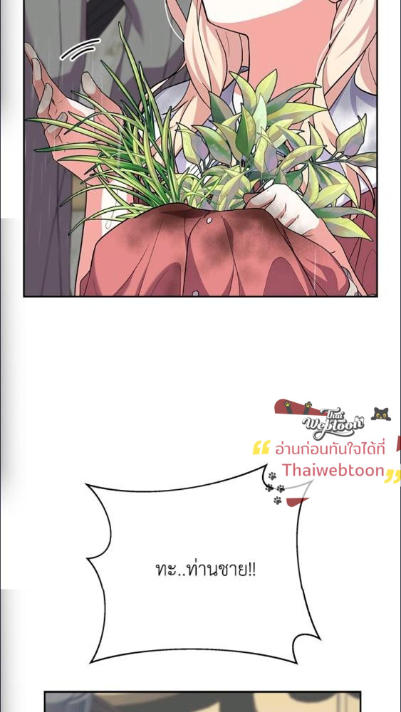 For Your Well Being ขอเพียงความสวัสดี จงมีแด่เธอ - หน้า 71