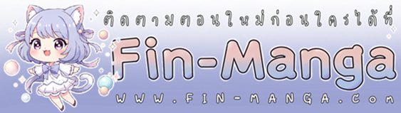 For Your Well Being ขอเพียงความสวัสดี จงมีแด่เธอ - หน้า 77