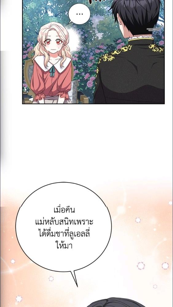 For Your Well Being ขอเพียงความสวัสดี จงมีแด่เธอ - หน้า 8