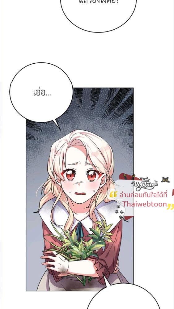 For Your Well Being ขอเพียงความสวัสดี จงมีแด่เธอ - หน้า 11