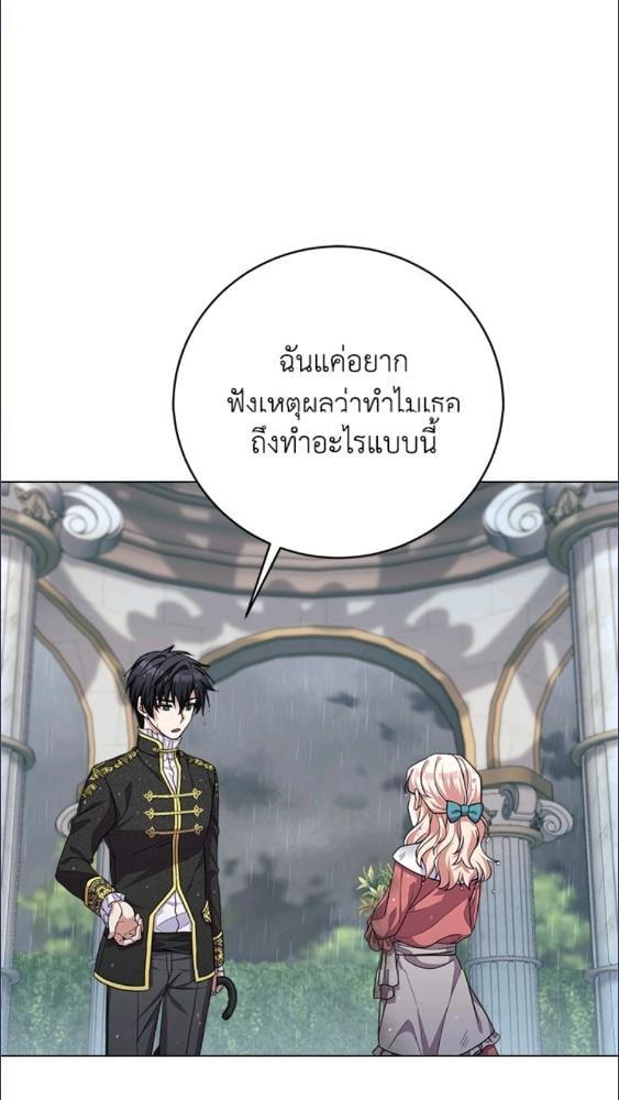 For Your Well Being ขอเพียงความสวัสดี จงมีแด่เธอ - หน้า 14