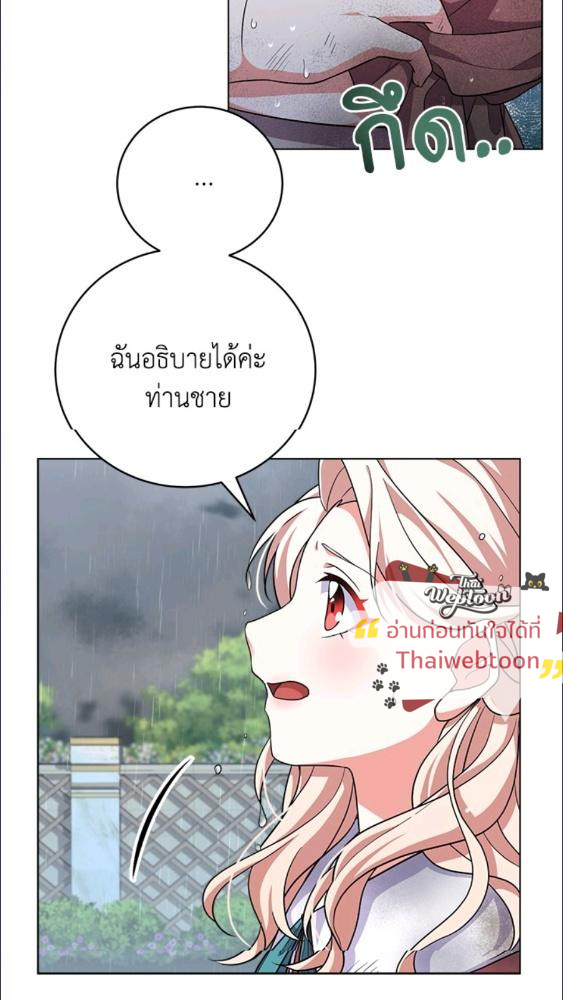 For Your Well Being ขอเพียงความสวัสดี จงมีแด่เธอ - หน้า 16