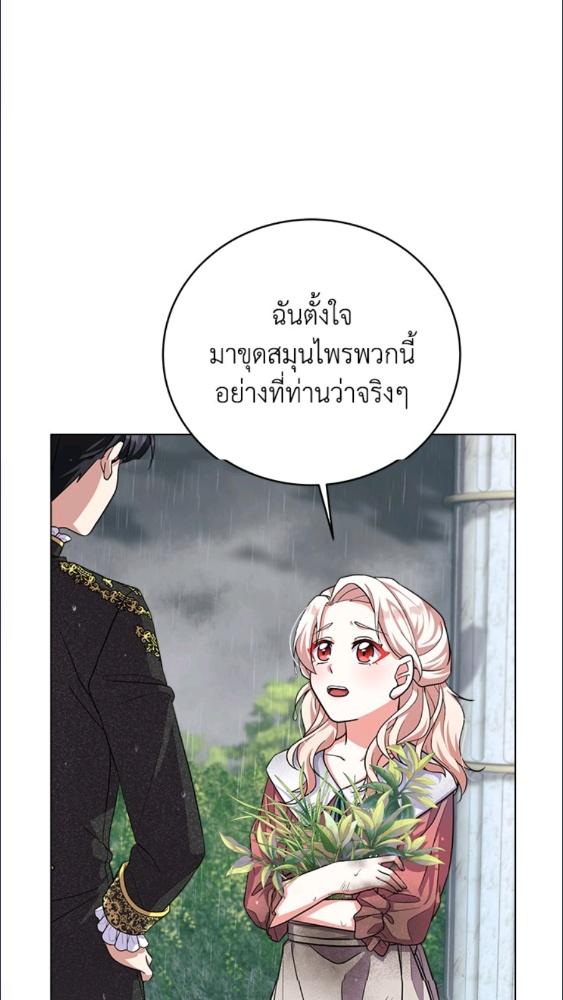 For Your Well Being ขอเพียงความสวัสดี จงมีแด่เธอ - หน้า 17